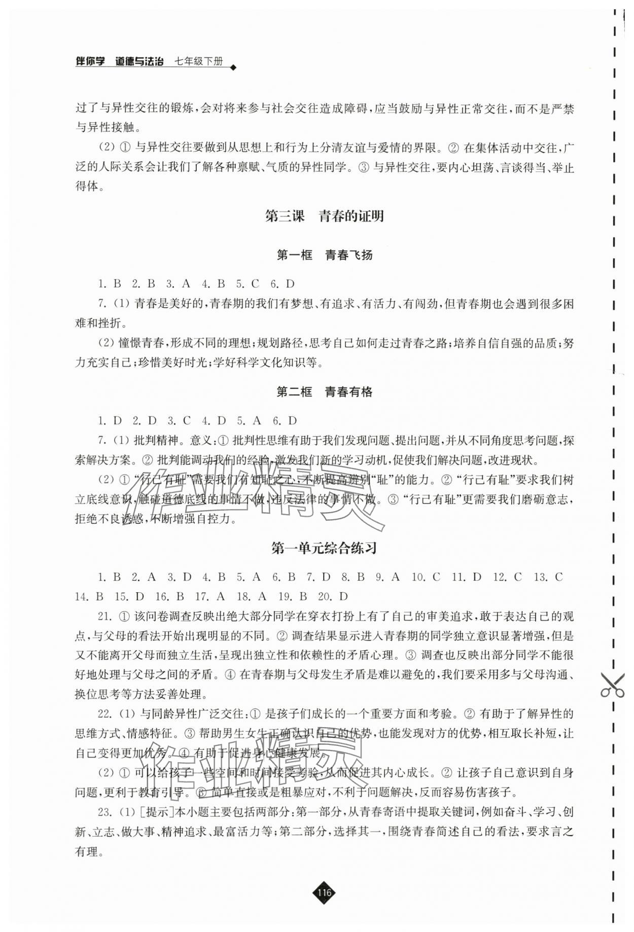 2024年伴你學(xué)七年級道德與法治下冊人教版 第2頁