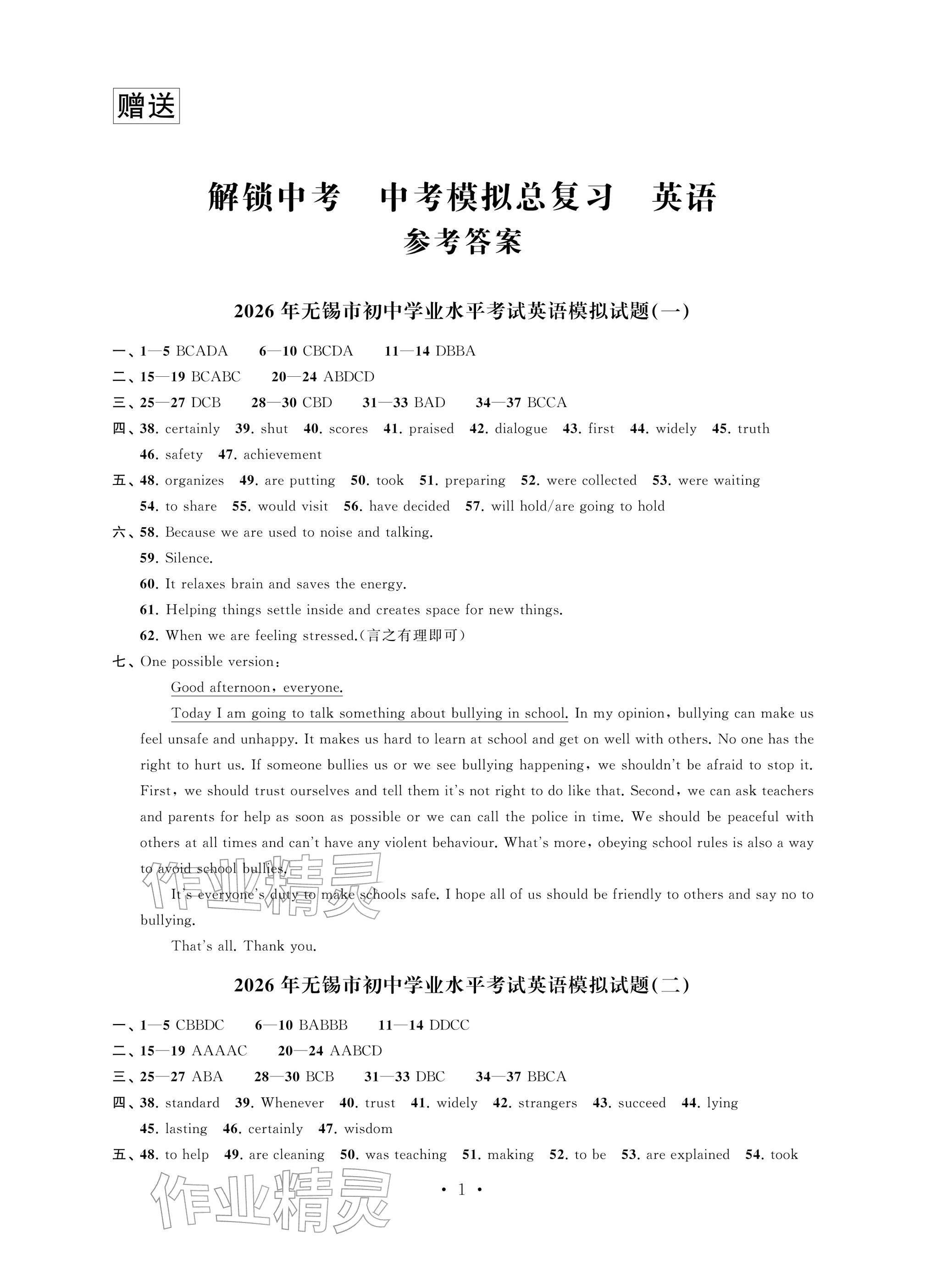 2026年多维互动提优课堂中考模拟总复习英语&nbsp;参考答案第1页