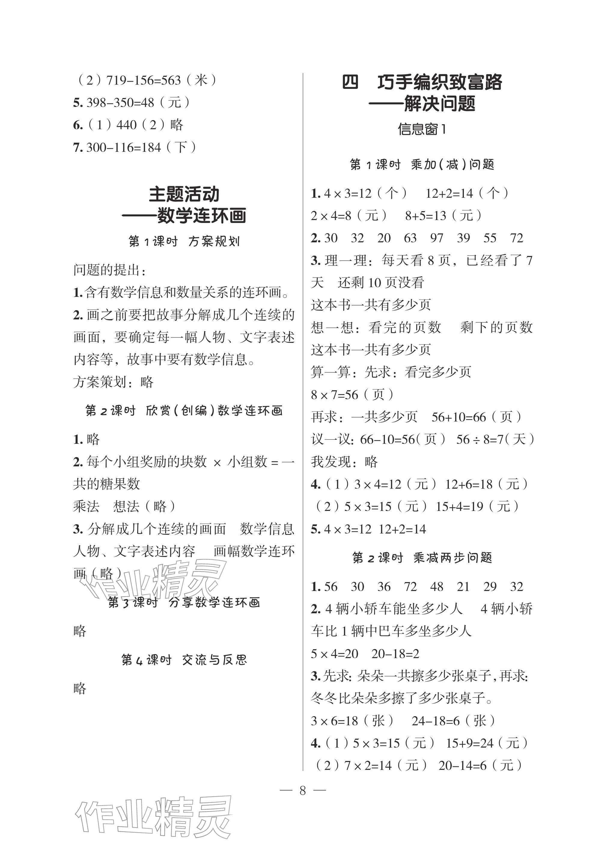 2026年新课堂同步学习与探究二年级数学下册青岛版&nbsp;参考答案第7页
