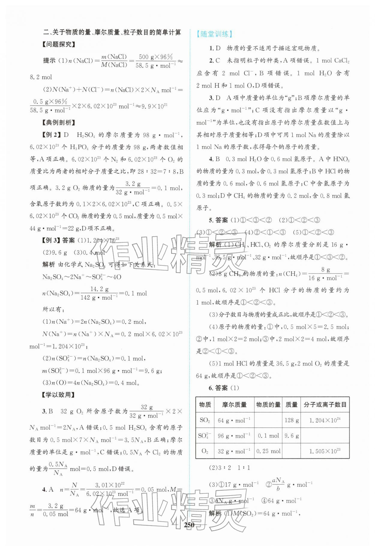 2025年高中新课程导学化学必修第一册人教版 第16页