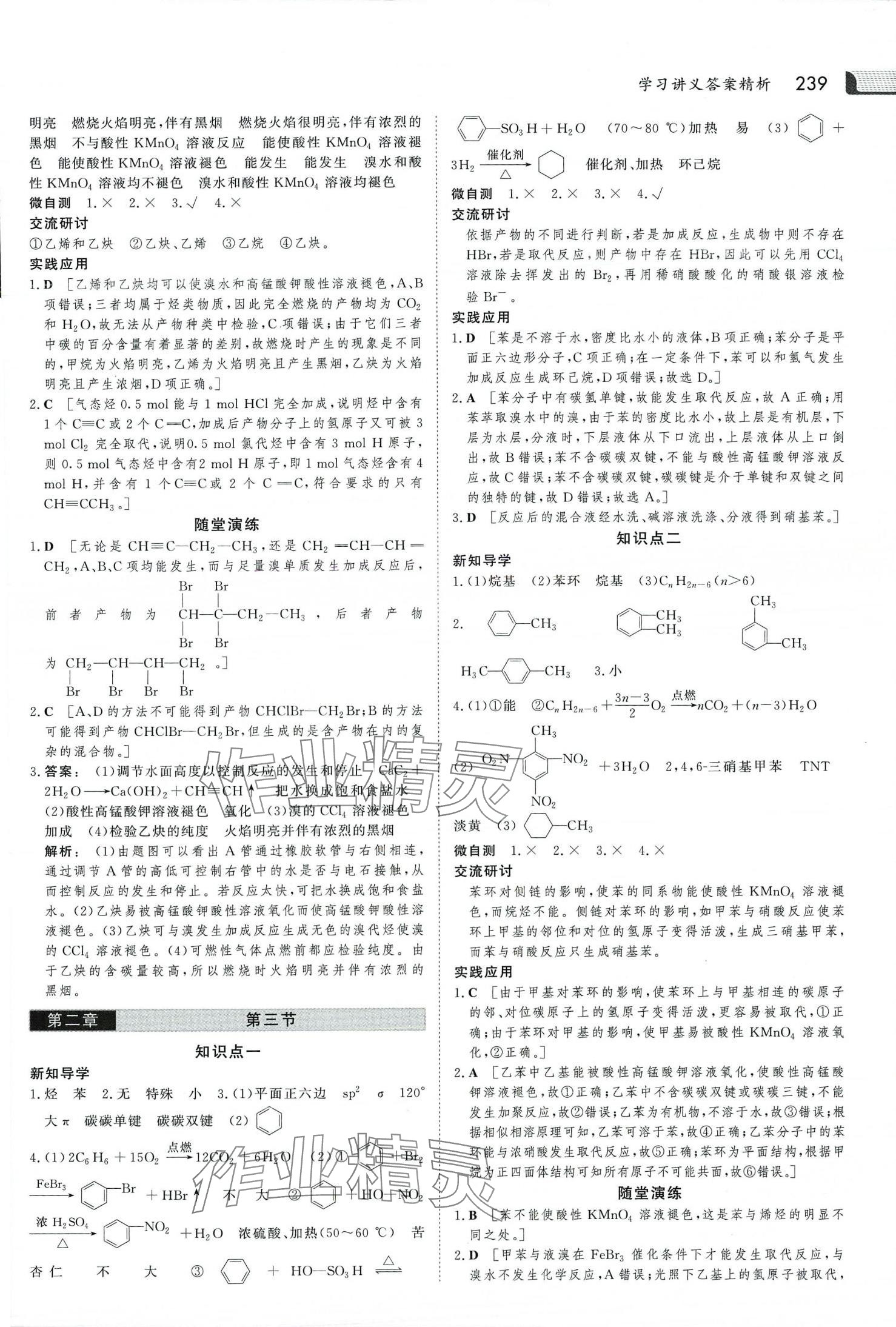 2024年金版新学案高中化学选择性必修3人教版 第10页