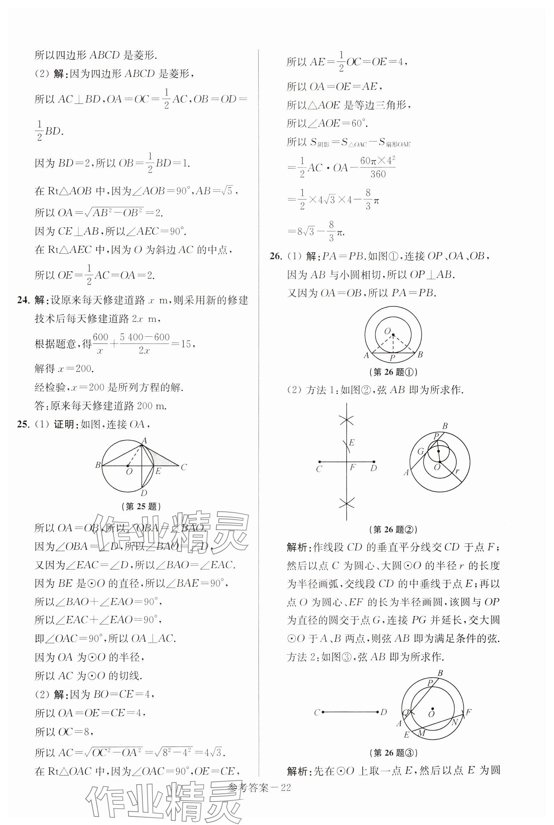 2025年揚(yáng)州市中考總復(fù)習(xí)一卷通數(shù)學(xué) 參考答案第22頁