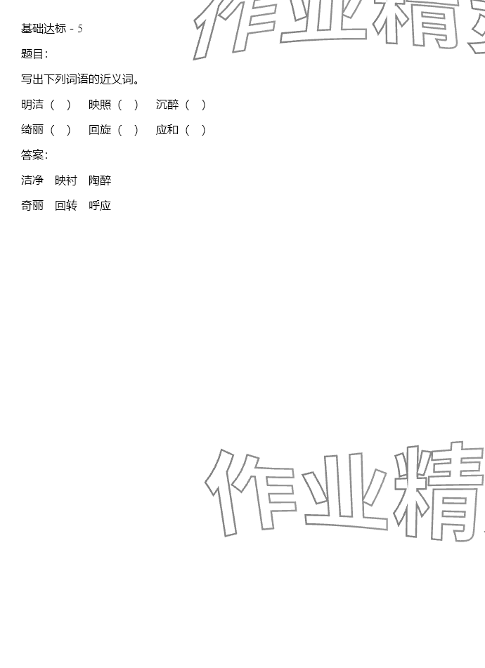 2024年同步實(shí)踐評(píng)價(jià)課程基礎(chǔ)訓(xùn)練四年級(jí)語(yǔ)文下冊(cè)人教版 參考答案第24頁(yè)