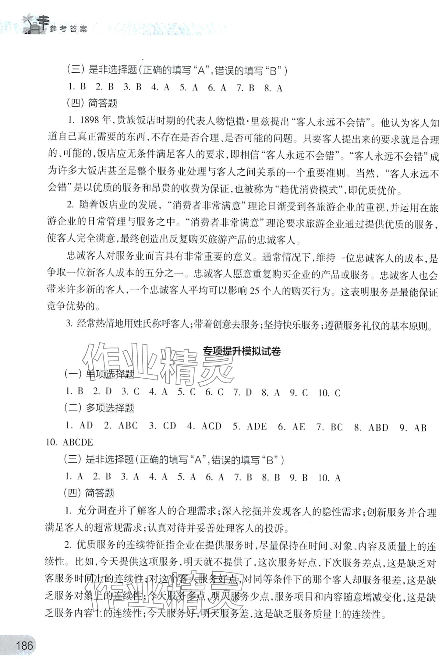 2024年服務(wù)禮儀學習指導與訓練&nbsp;第7頁