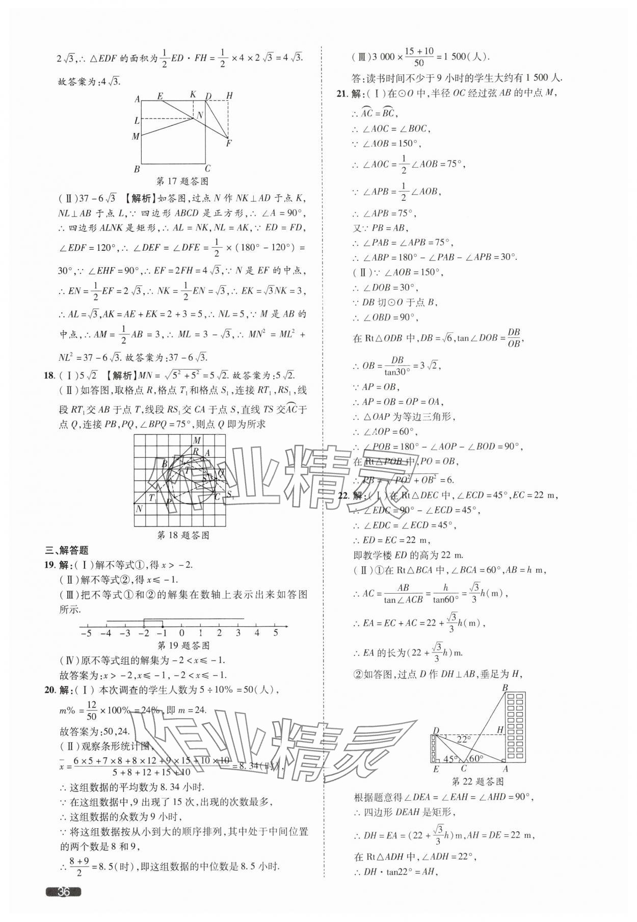 2025年中考1號數(shù)學中考天津?qū)０?nbsp;參考答案第36頁