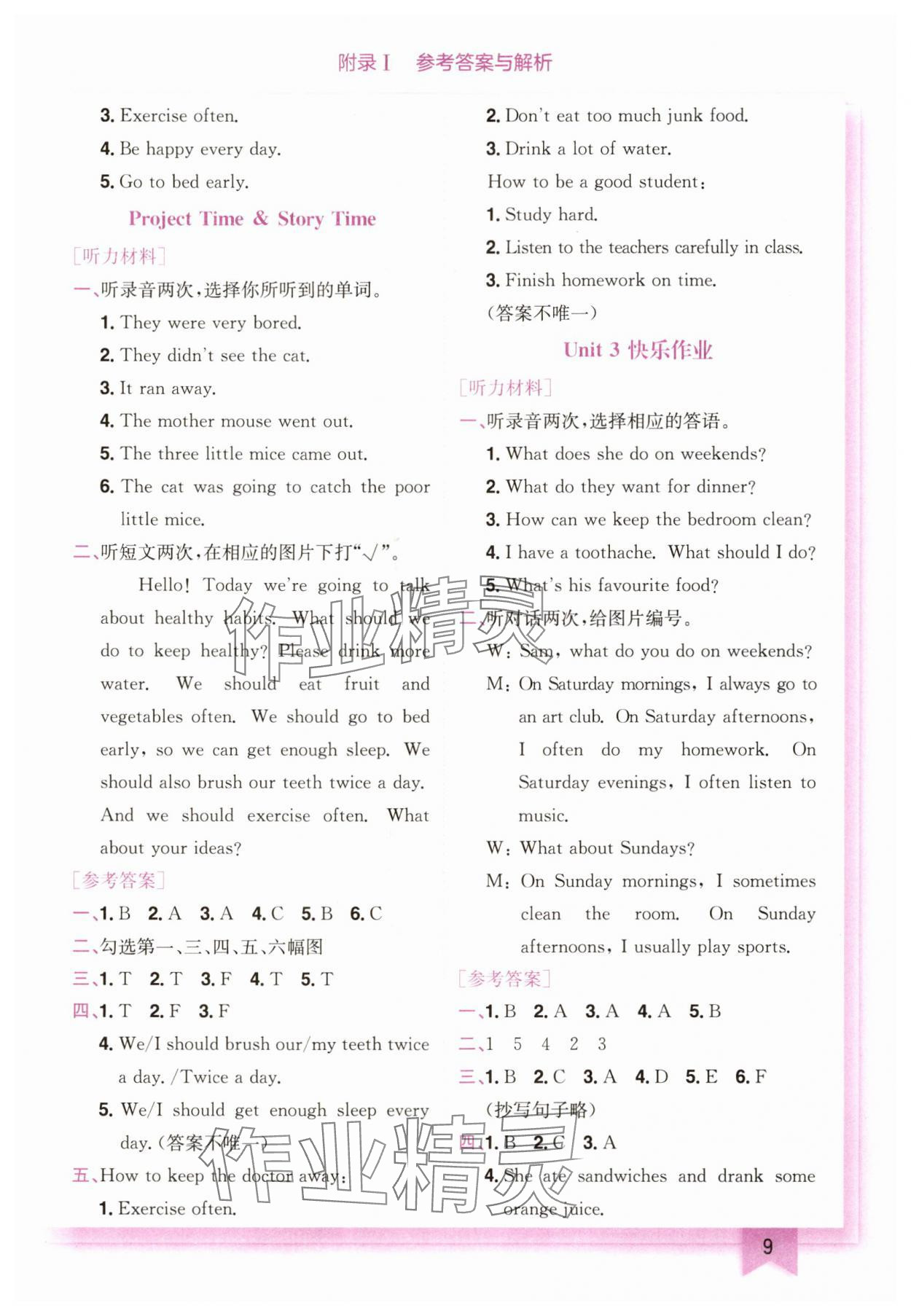 2025年黄冈小状元作业本六年级英语下册人教版珠海专版 第9页