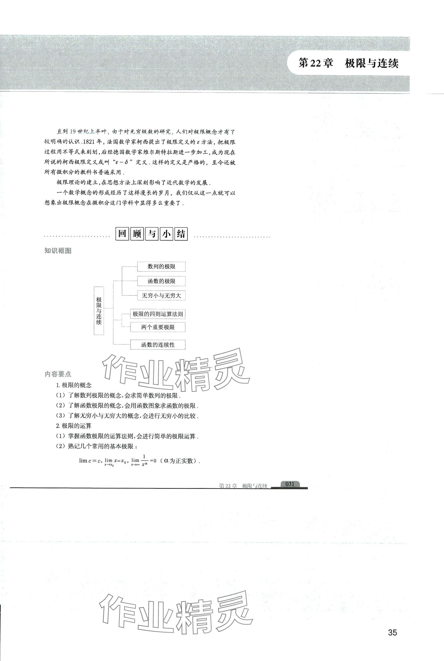 2024年中高職貫通教材課本中職數學第六冊 第35頁