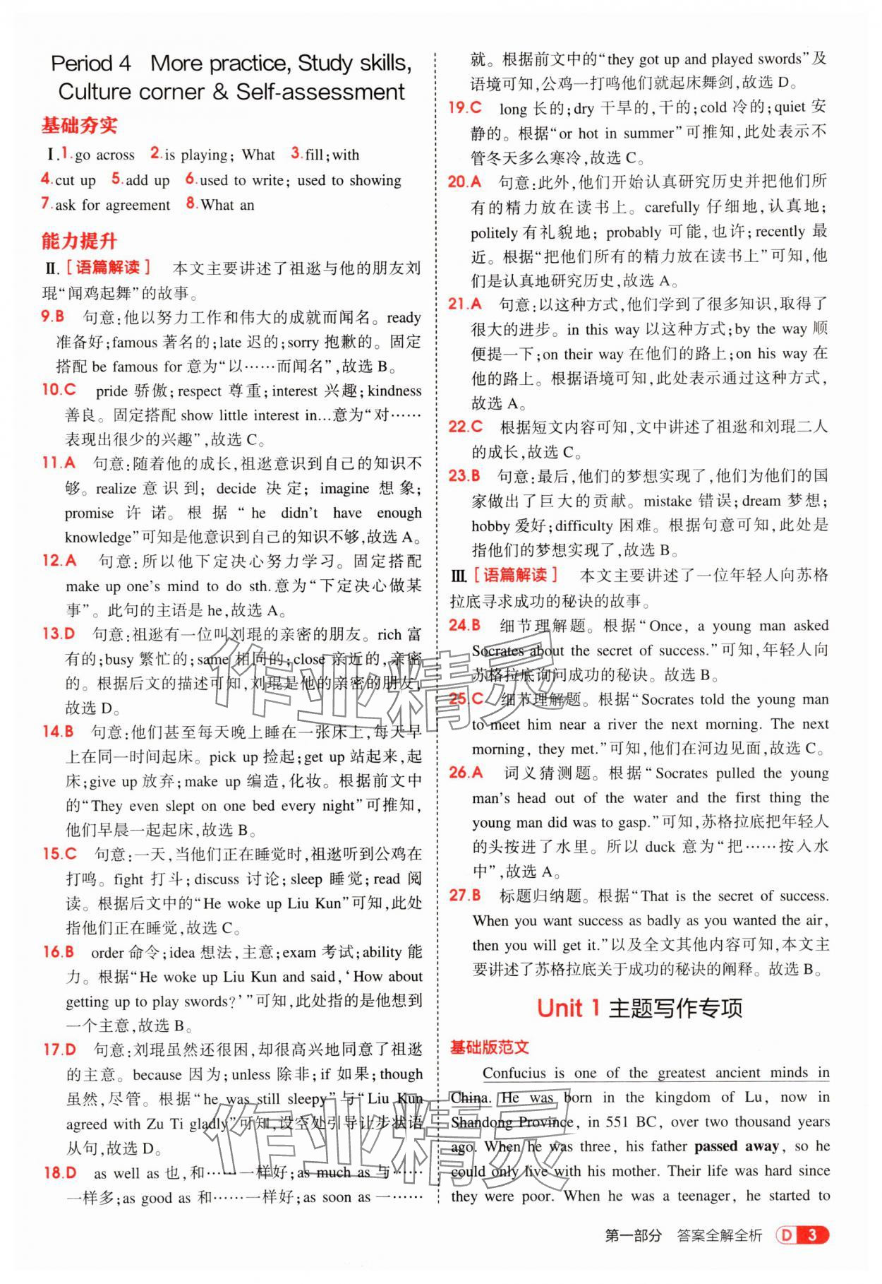 2025年5年中考3年模擬九年級(jí)英語上冊(cè)滬教版 第3頁