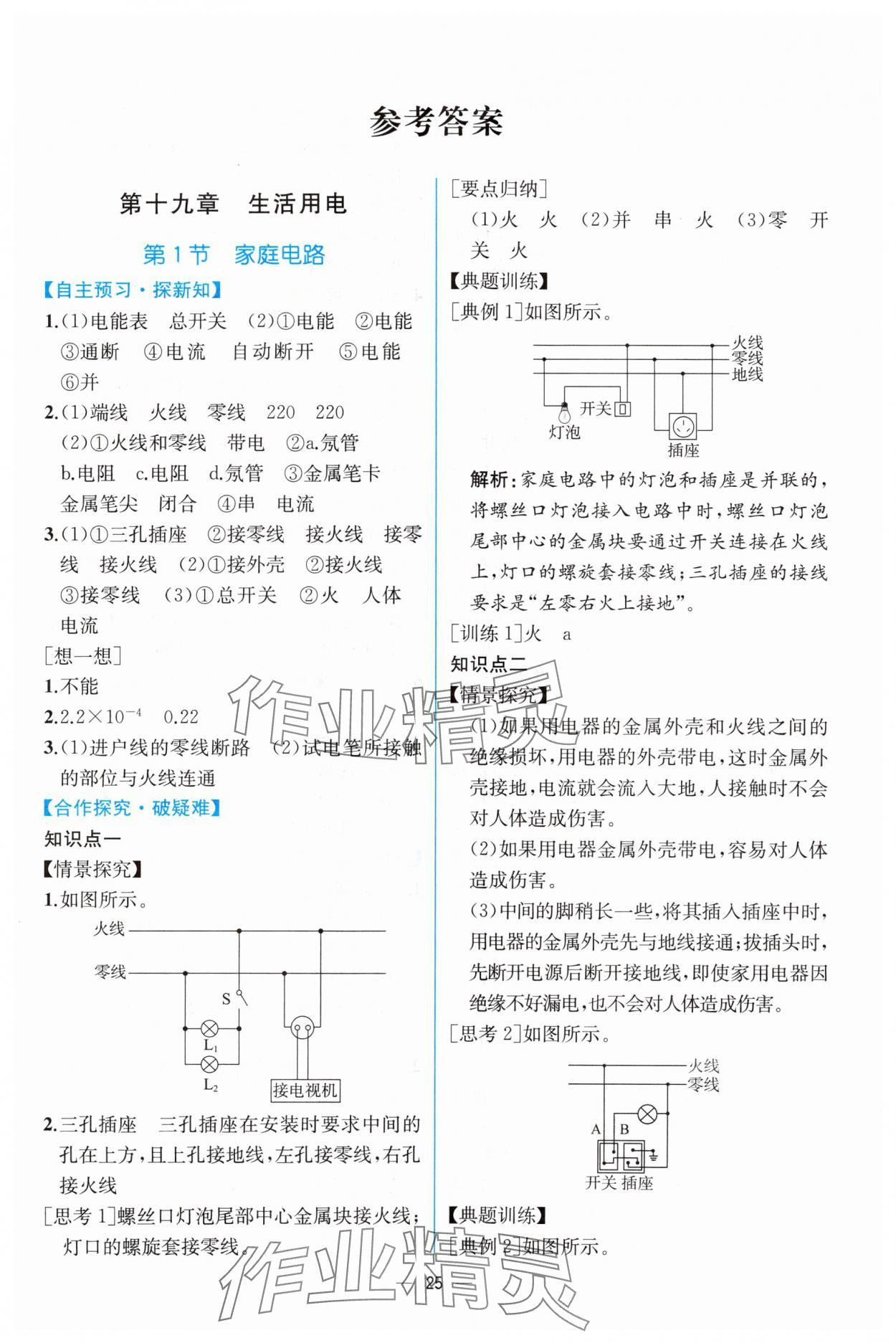 2024年課時(shí)練人民教育出版社九年級物理下冊人教版 第1頁