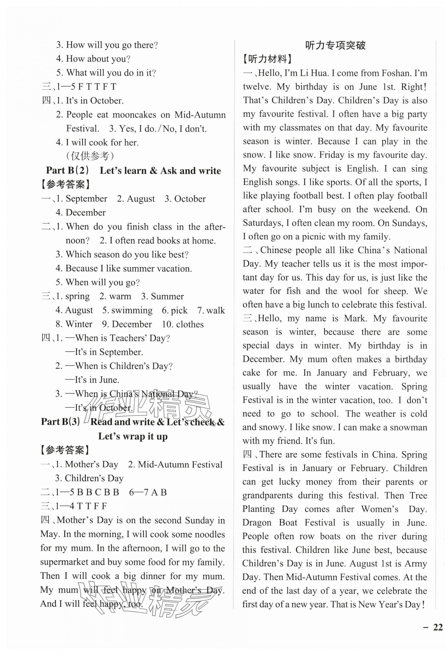 2025年小學(xué)學(xué)霸作業(yè)本五年級(jí)英語下冊(cè)人教版佛山專版 參考答案第7頁