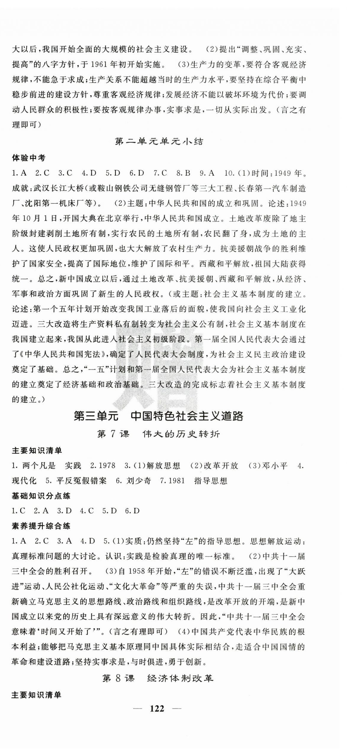 2025年名校課堂內(nèi)外八年級歷史下冊人教版&nbsp;第3頁