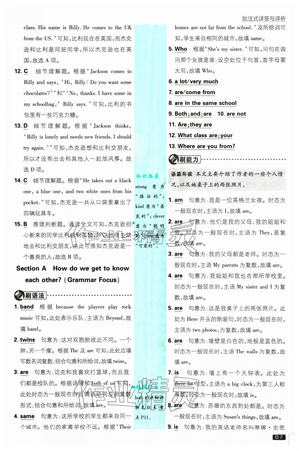 2024年初中必刷題七年級英語上冊人教版 參考答案第7頁