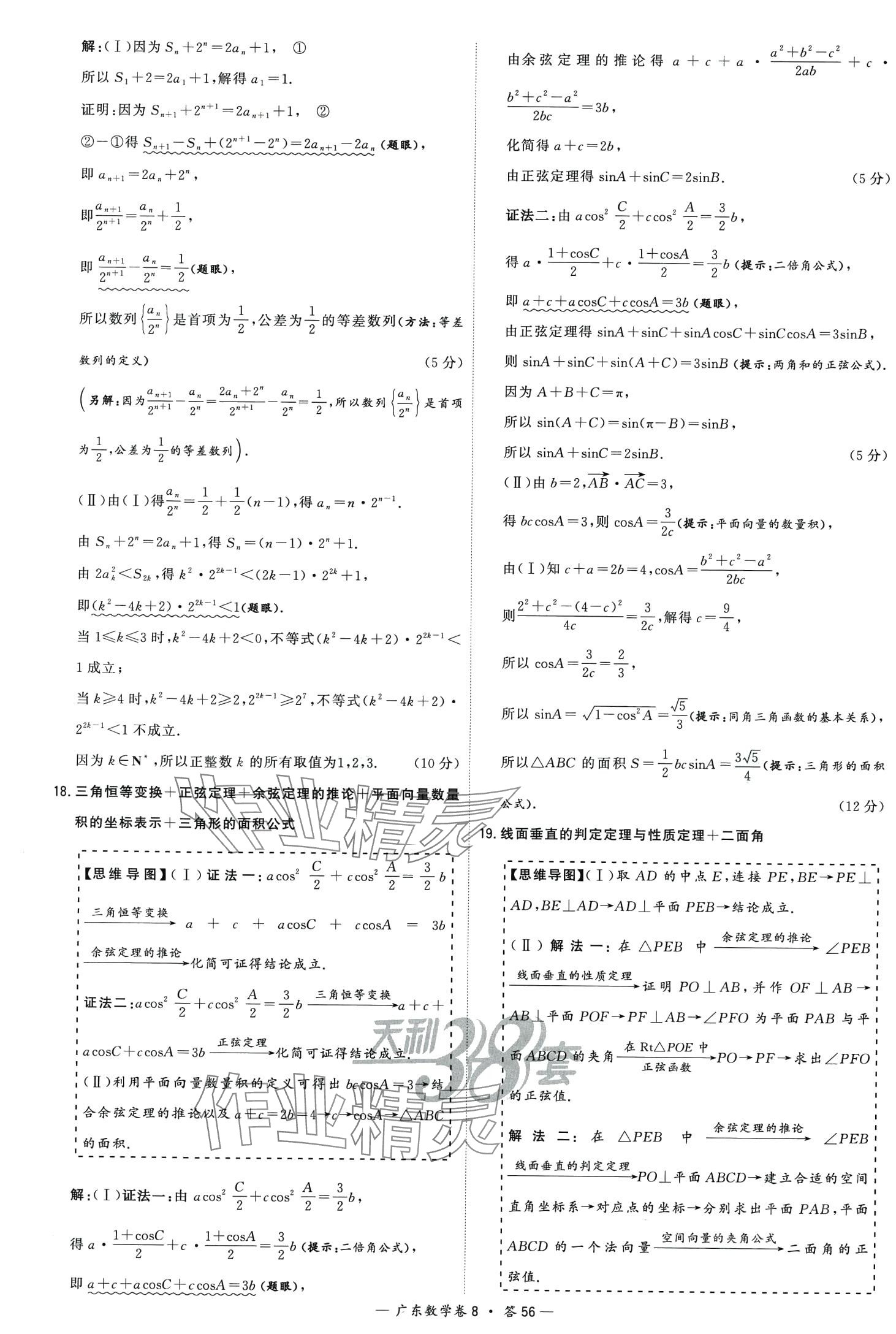 2024年高考模擬試題匯編高中數(shù)學廣東專版 第58頁