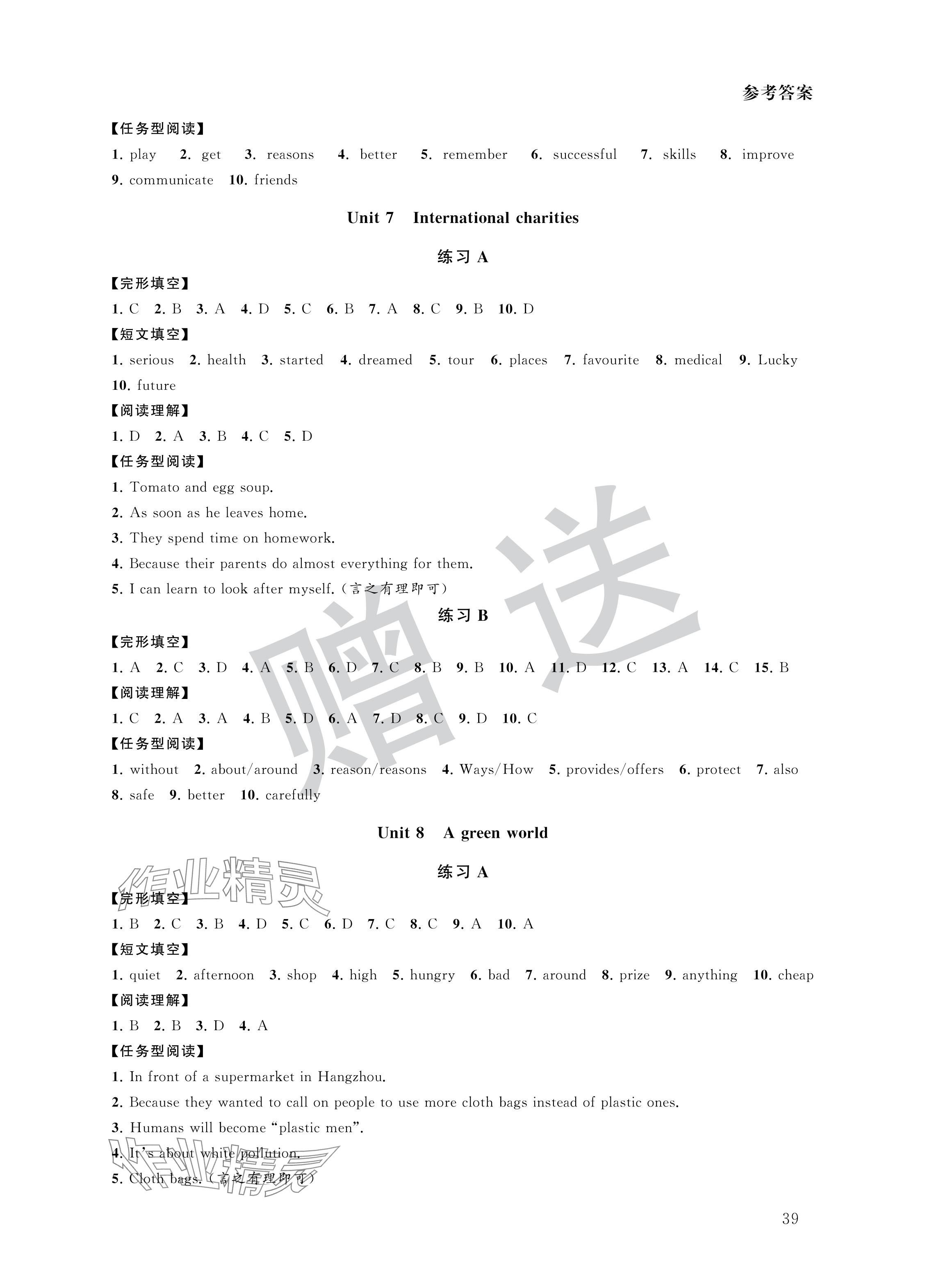 2024年英語拓展聽力與閱讀八年級(jí)下冊(cè)譯林版 參考答案第7頁