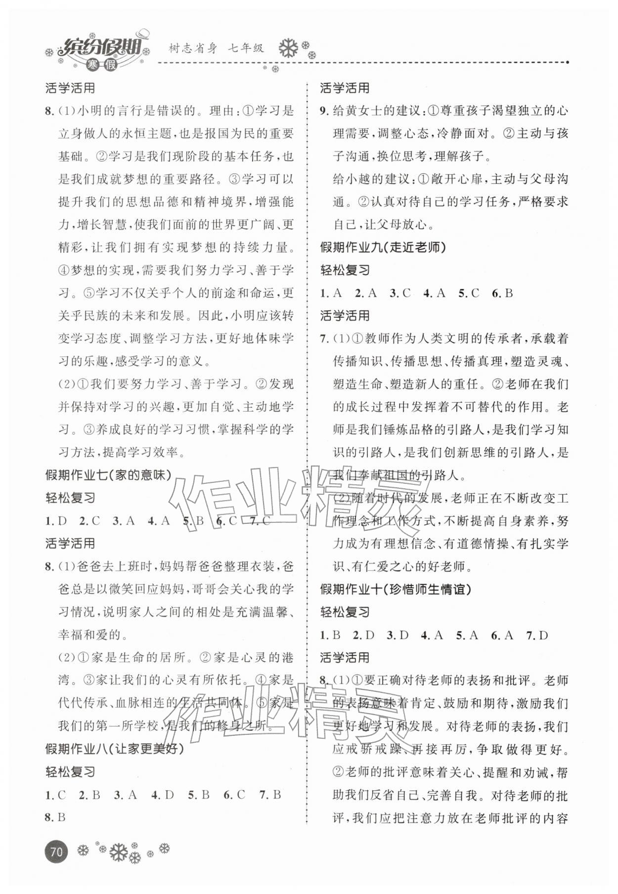 2026年缤纷假期河北教育出版社七年级树志省身&nbsp;第2页