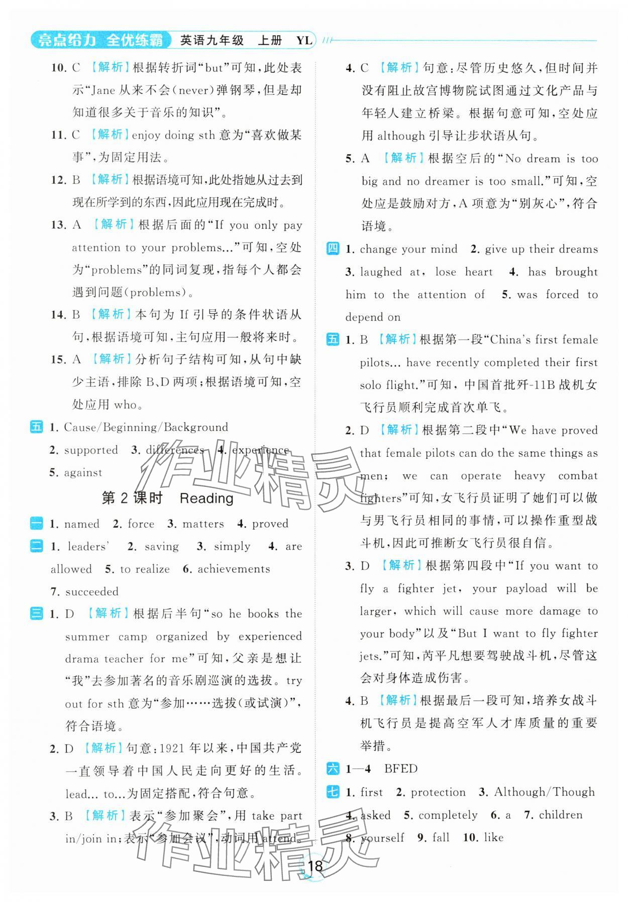 2023年亮点给力全优练霸九年级英语上册译林版 参考答案第18页