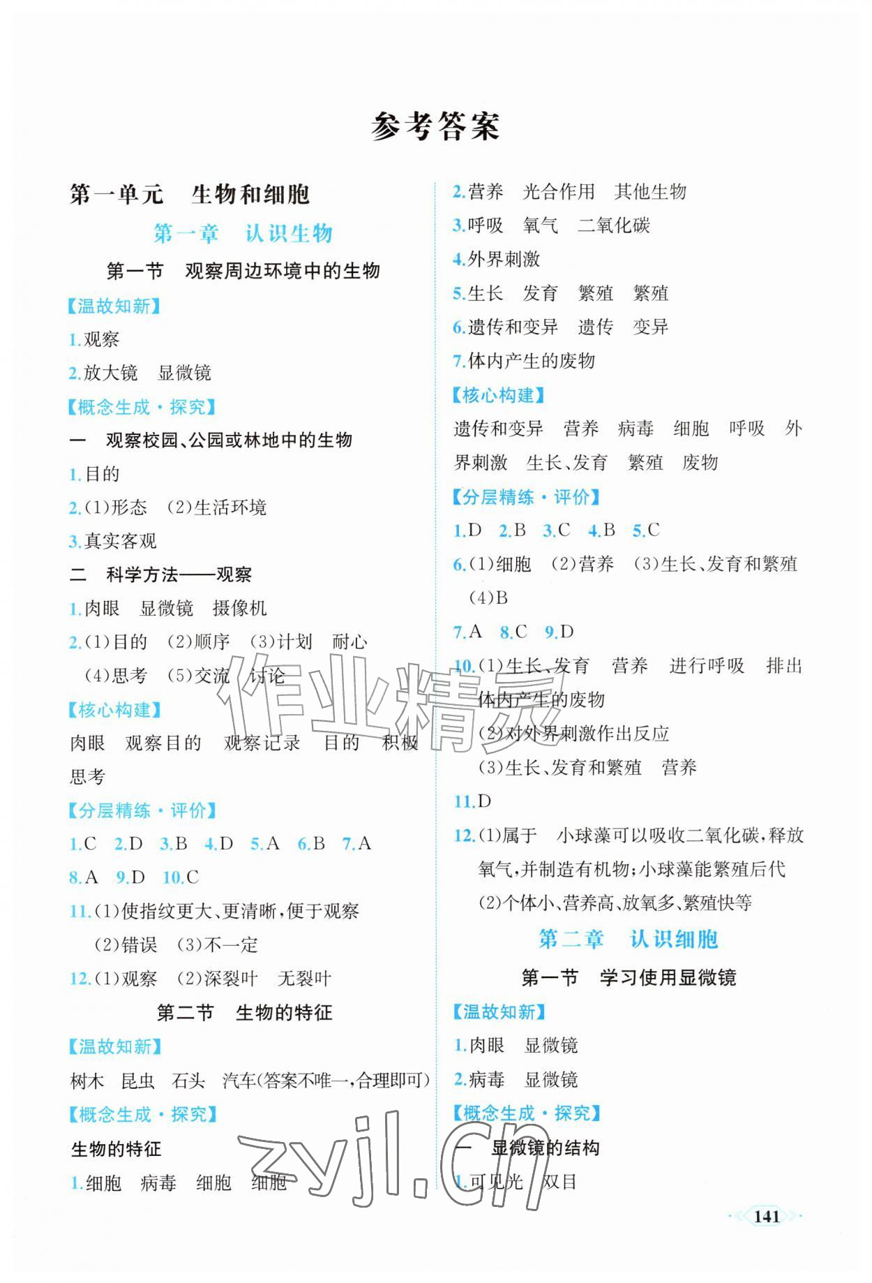 2026年同步导学与优化训练七年级生物上册人教版&nbsp;第1页