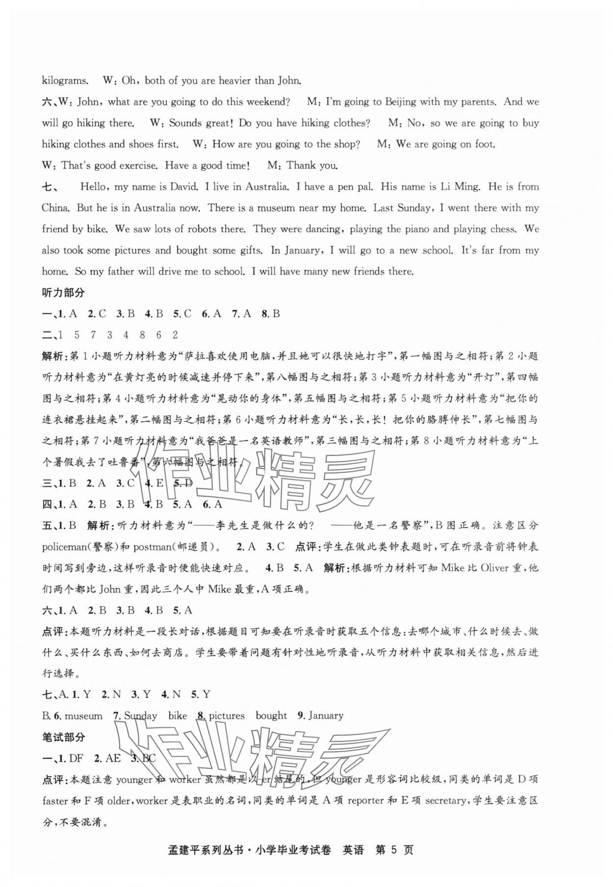 2025年孟建平小學畢業考試卷英語 第5頁