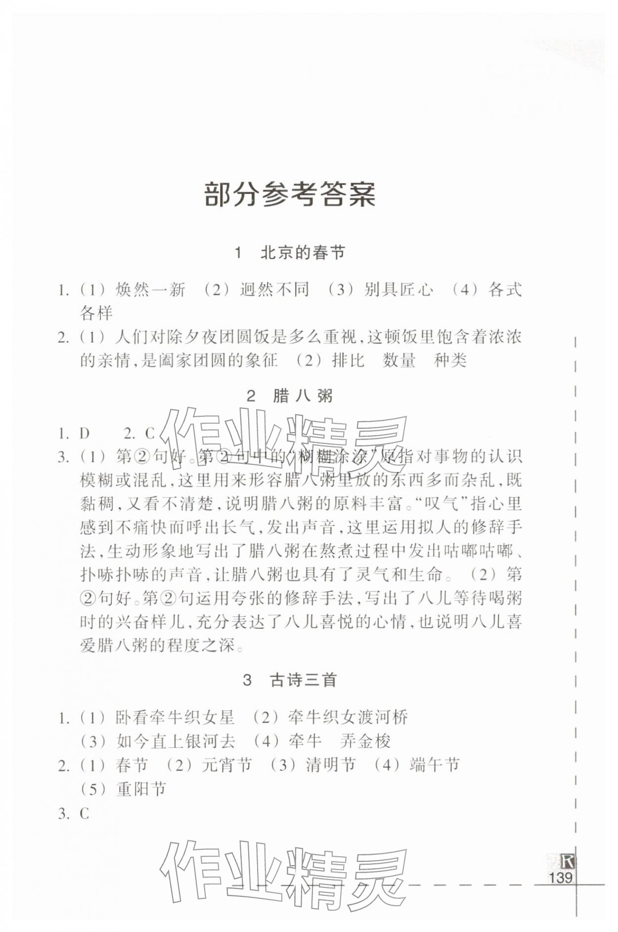 2026年小学语文词语手册浙江教育出版社六年级下册人教版&nbsp;第1页