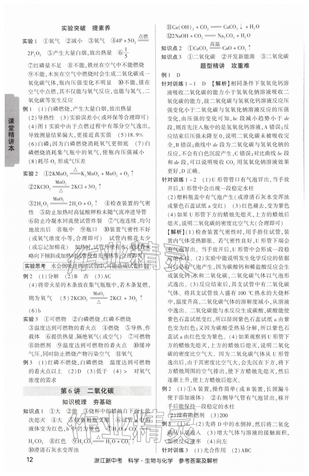 2026年浙江新中考科学生物学与化学&nbsp;参考答案第11页