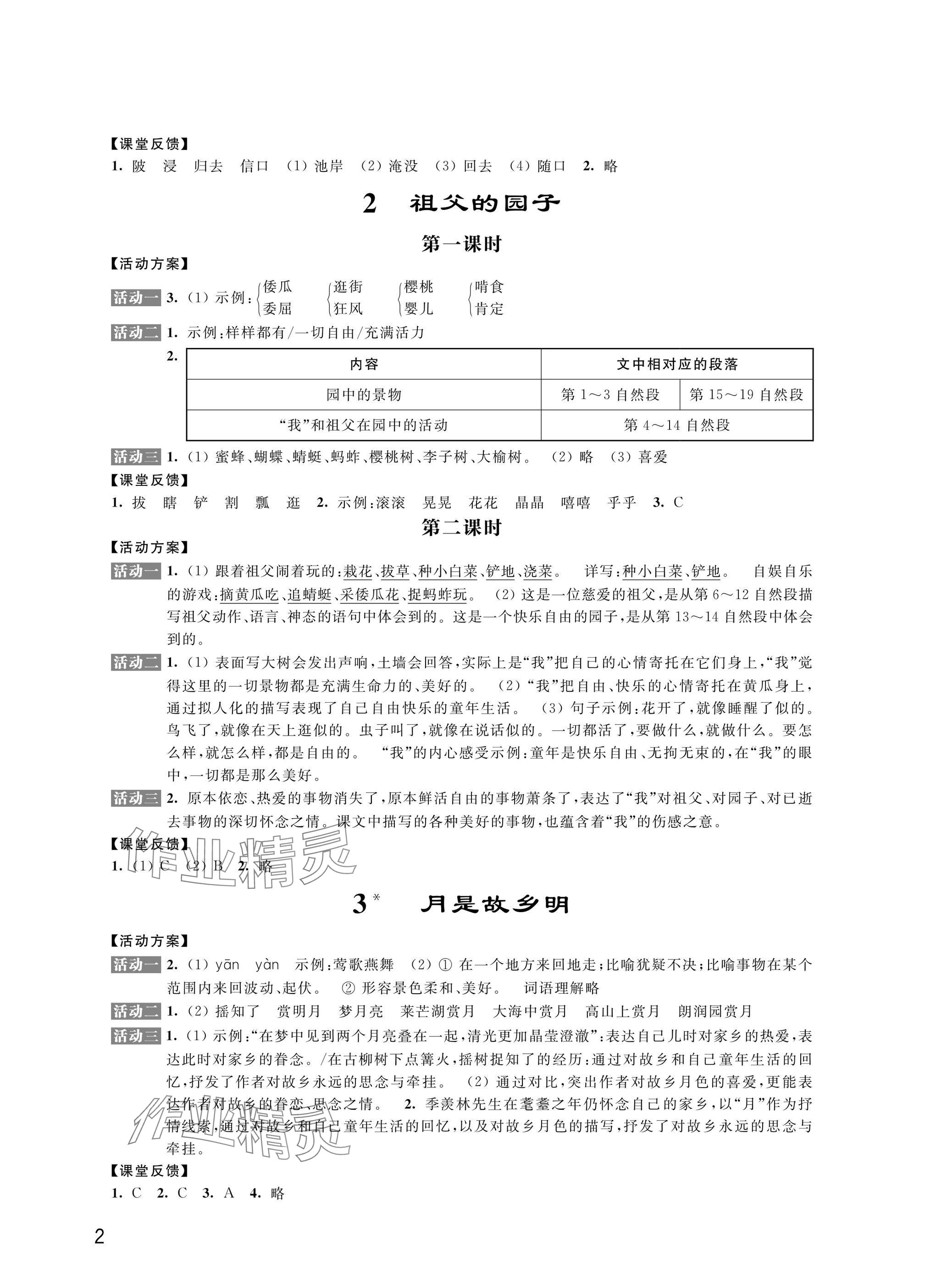 2025年优思优评五年级语文.数学.英语.道德与法治下册人教版 参考答案第2页