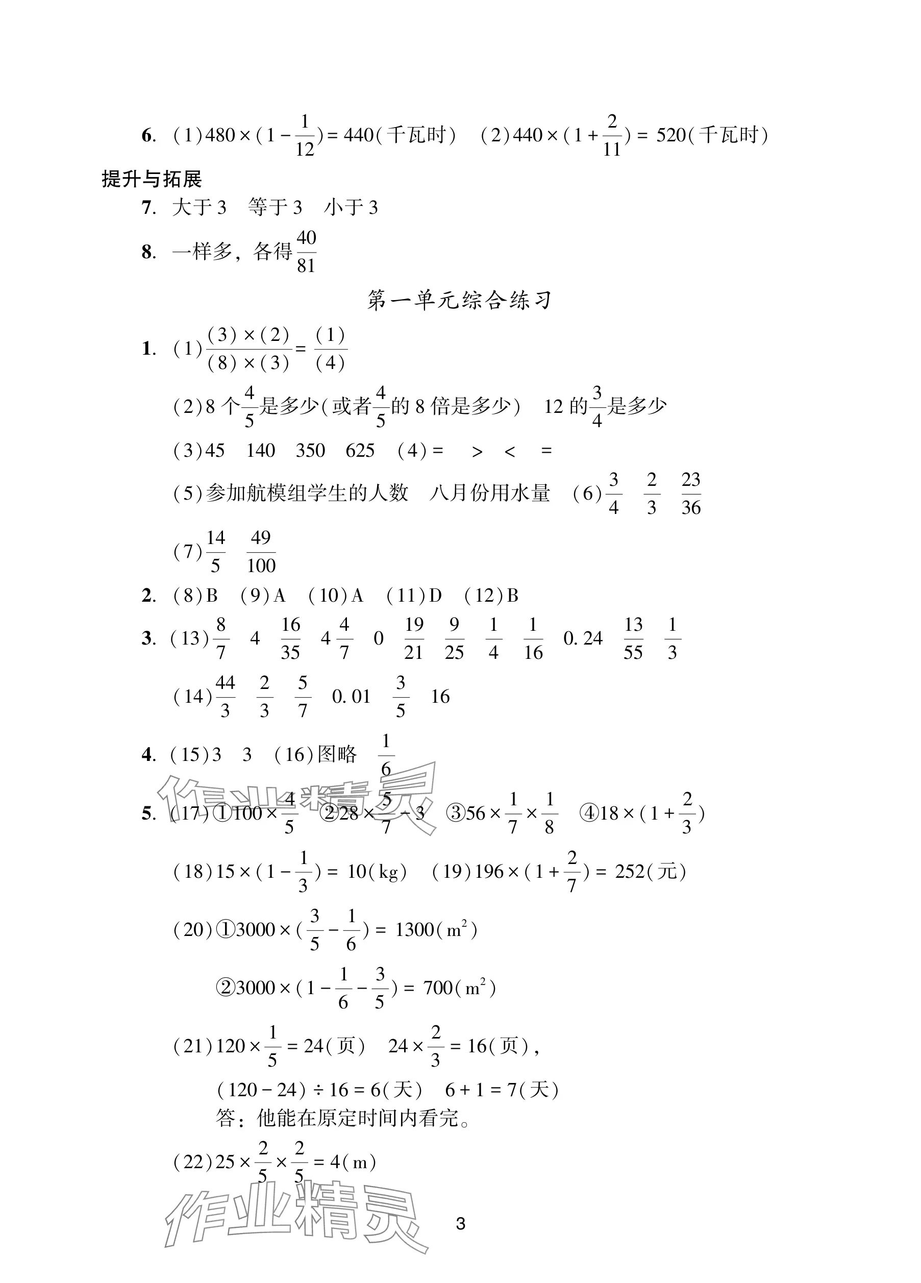 2025年陽光學業評價六年級數學上冊人教版 參考答案第3頁