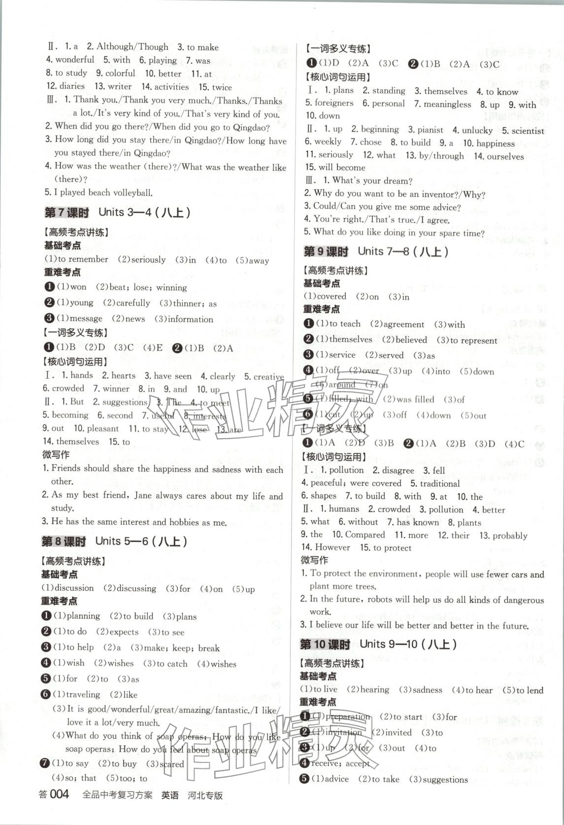 2026年全品中考复习方案英语人教版河北专版&nbsp;第3页