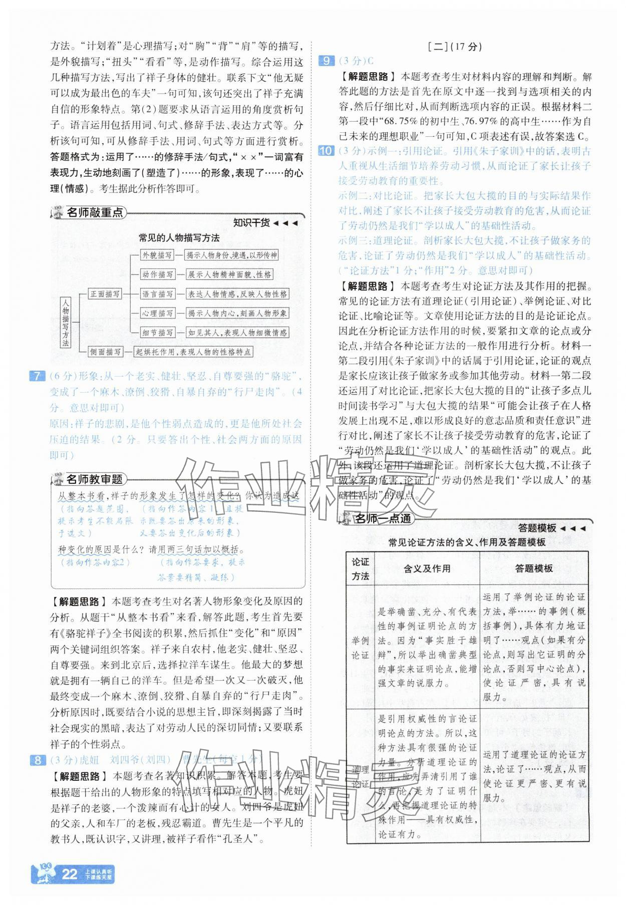 2025年金考卷45套匯編語文人教版安徽專版 參考答案第21頁