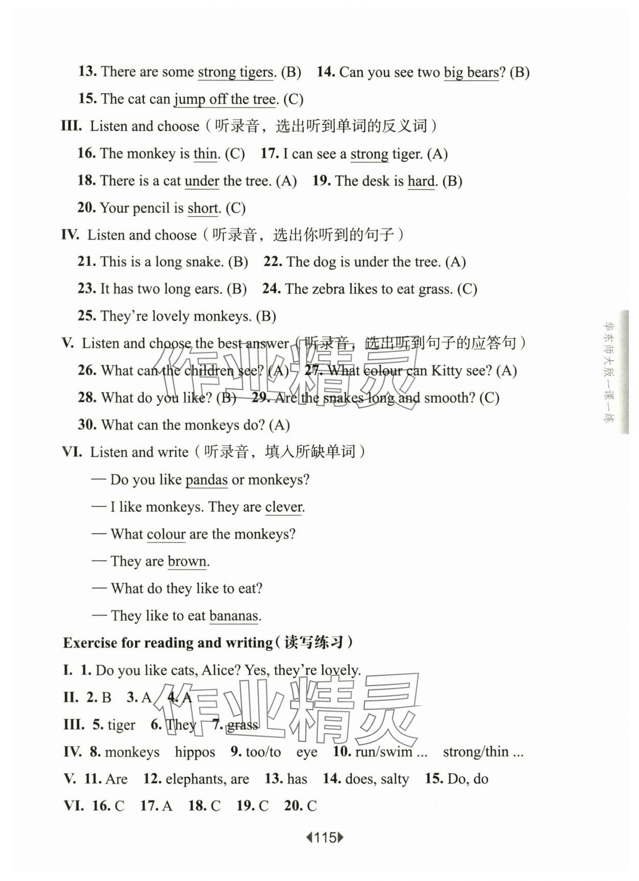 2025年華東師大版一課一練三年級英語下冊滬教版五四制 參考答案第8頁