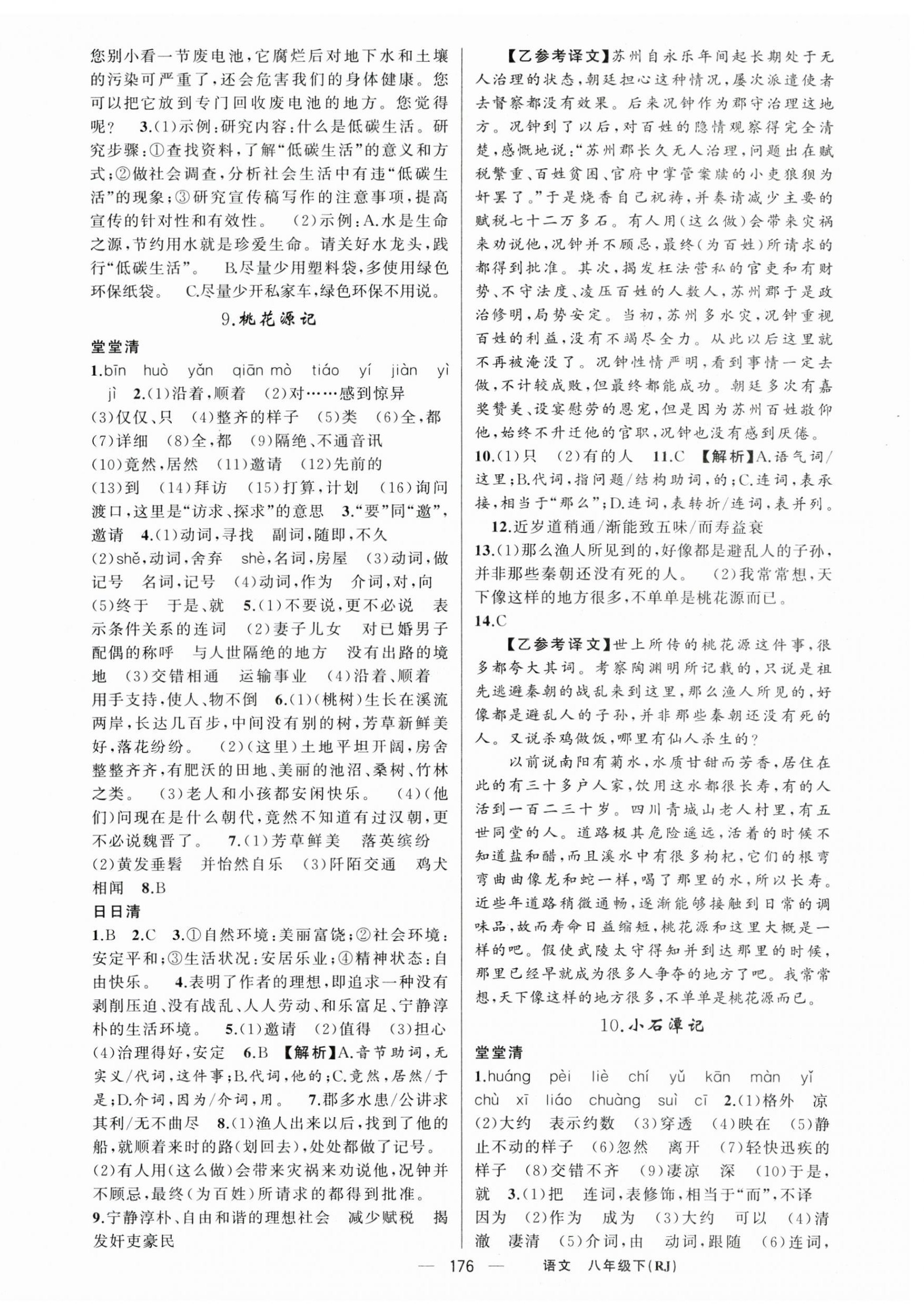 2024年四清導(dǎo)航八年級語文下冊人教版黃岡專版 第4頁