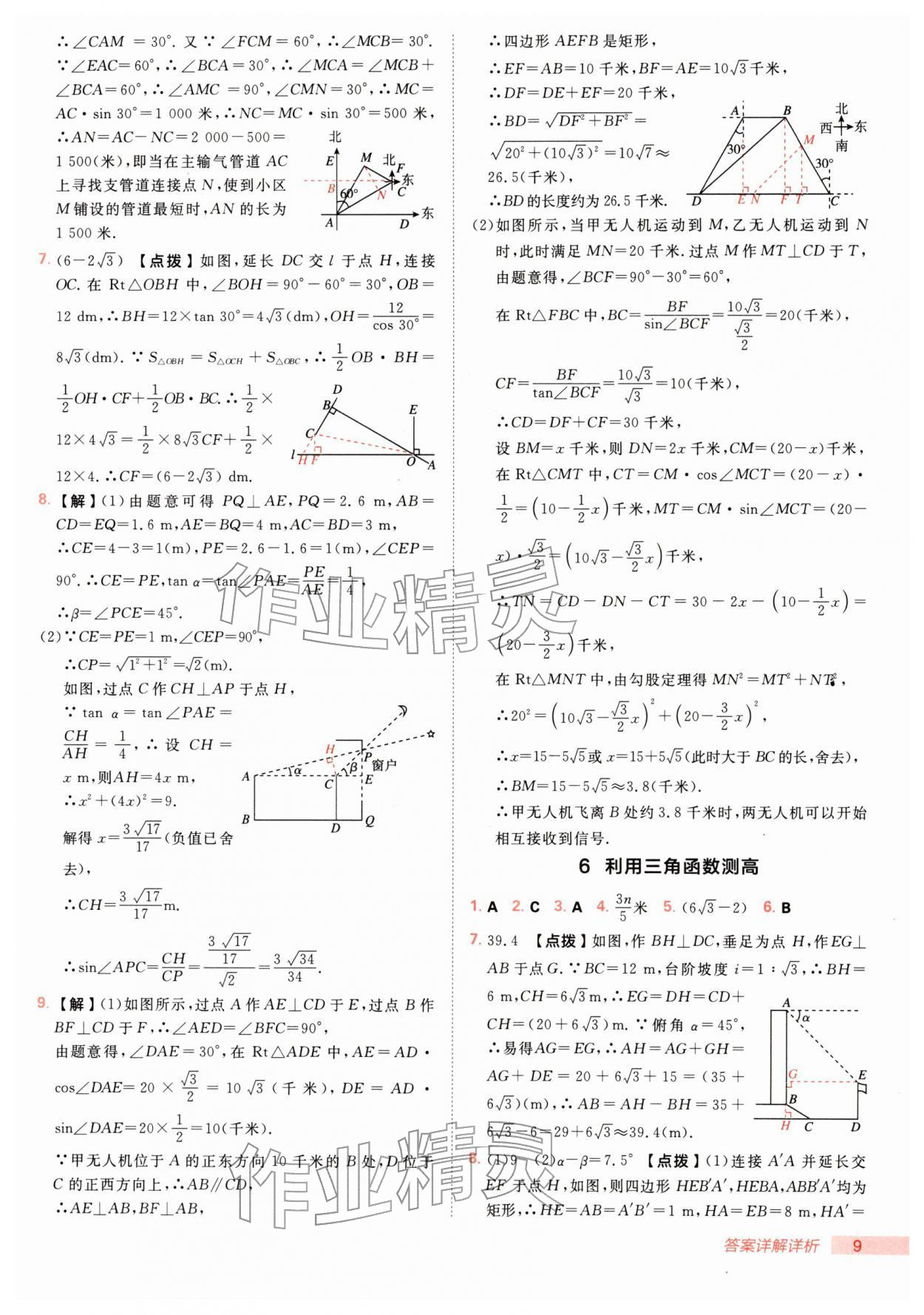 2026年综合应用创新题典中点九年级数学下册北师大版&nbsp;第9页