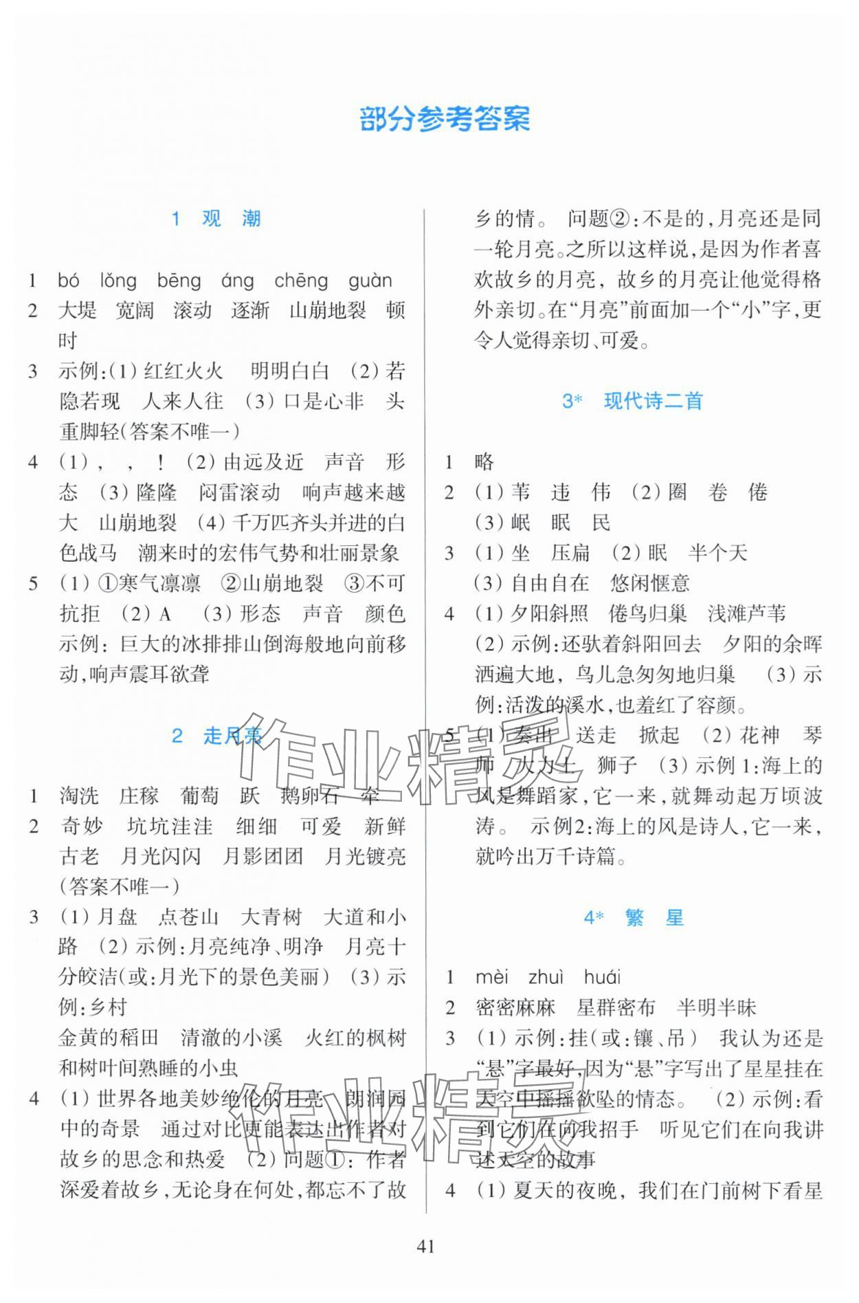 2025年学能评价四年级语文上册人教版 第1页