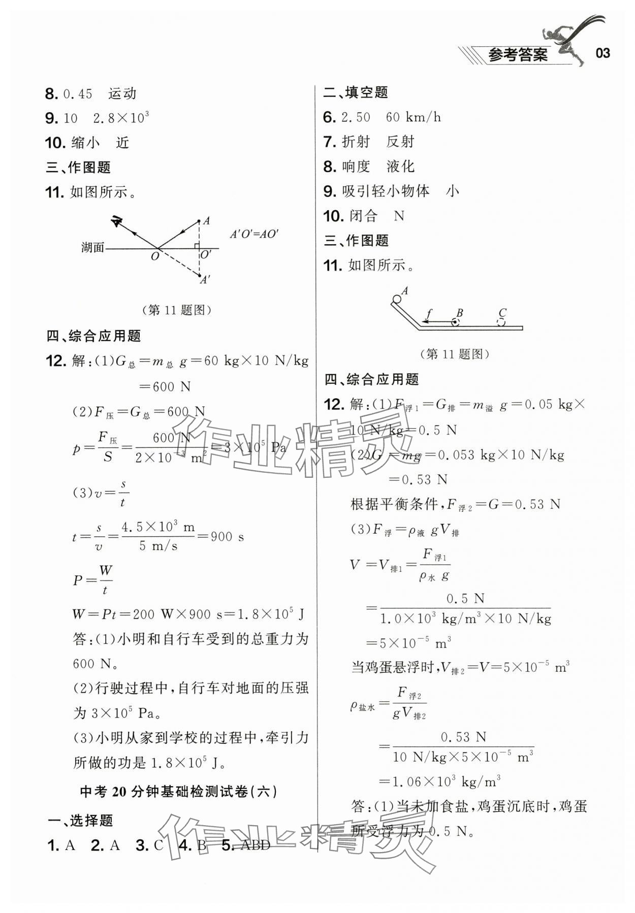 2025年中考沖刺物理基礎(chǔ)大卷遼寧專版 參考答案第3頁