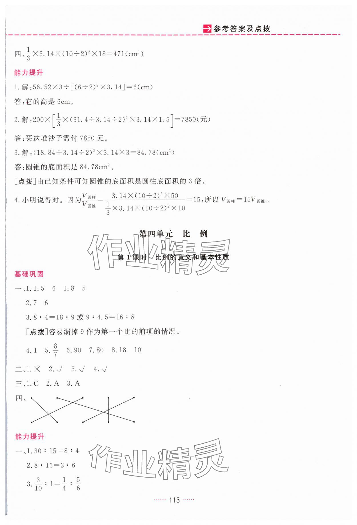 2024年三維數(shù)字課堂六年級(jí)數(shù)學(xué)下冊(cè)人教版 第7頁(yè)