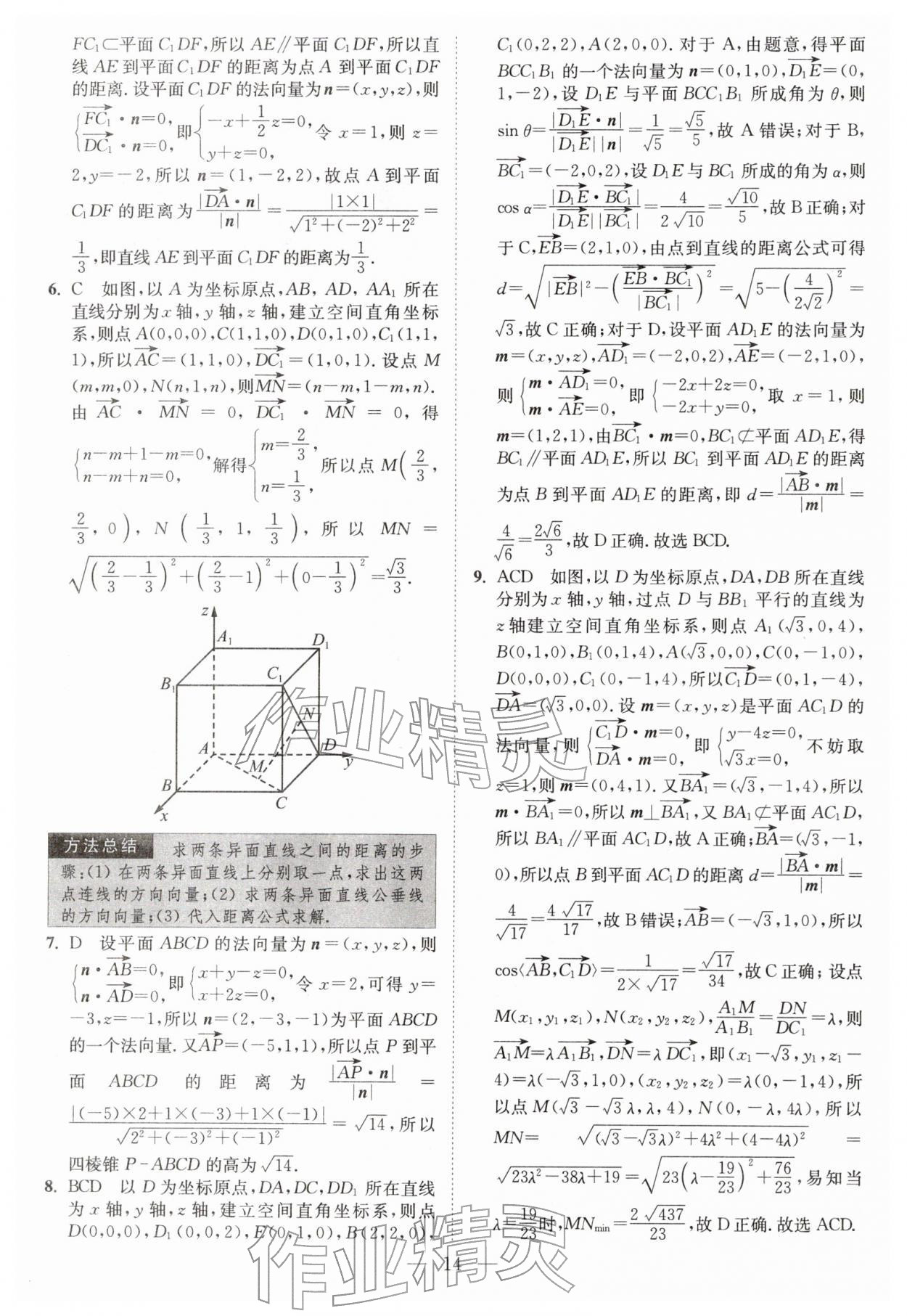 2026年南通小题高中数学选择性必修第二册苏教版&nbsp;第14页