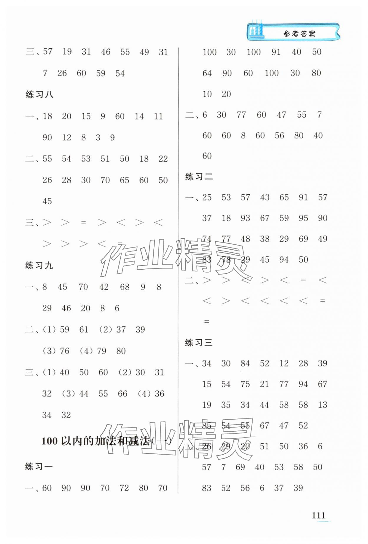 2024年口算心算速算江蘇鳳凰美術(shù)出版社一年級(jí)數(shù)學(xué)下冊(cè)蘇教版徐州專版 第5頁