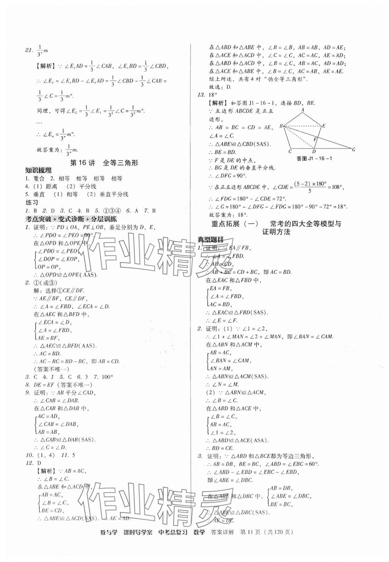 2025年課時導學案中考總復習數(shù)學廣東專版 第11頁