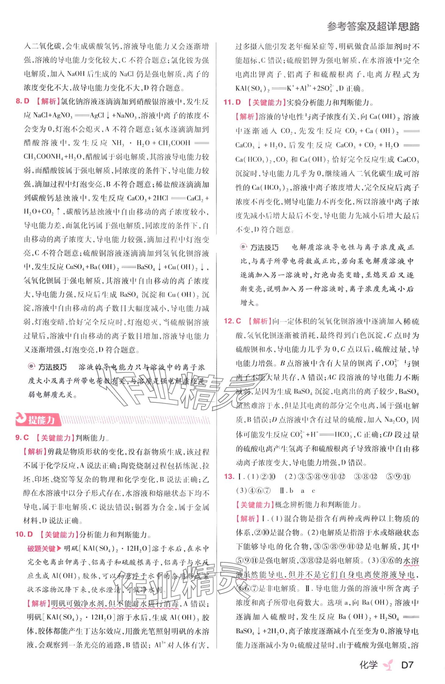 2024年練習生高中化學必修第一冊人教版&nbsp;第9頁