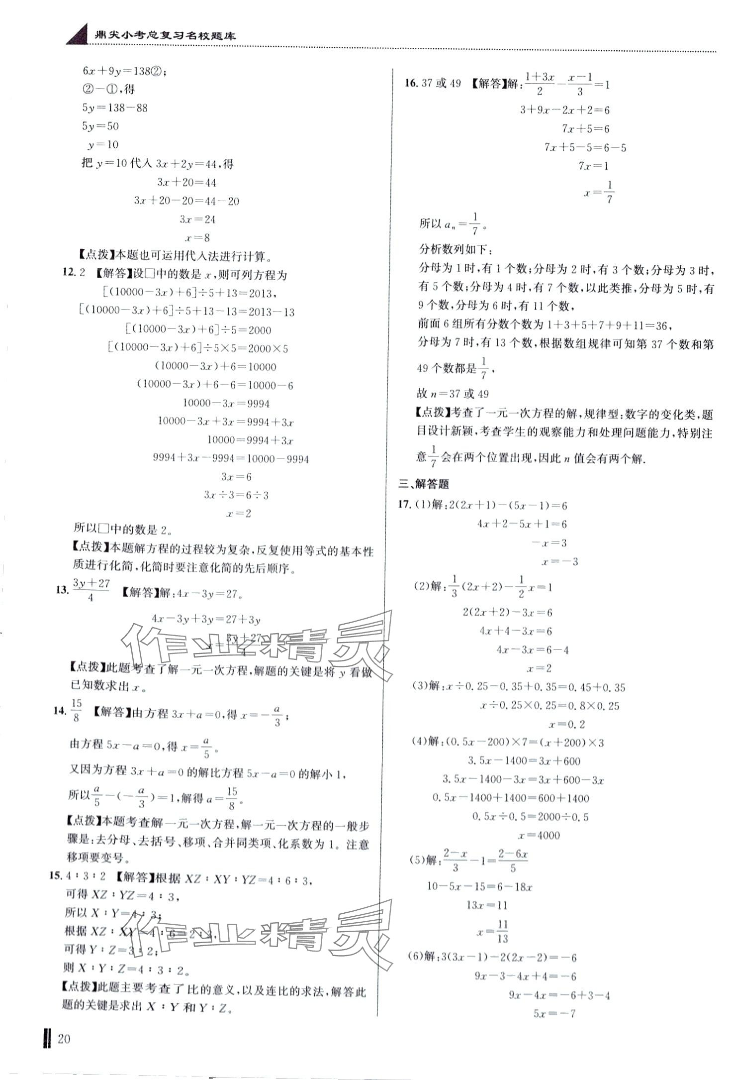2024年名校題庫六年級數(shù)學(xué)湖北專版 第20頁