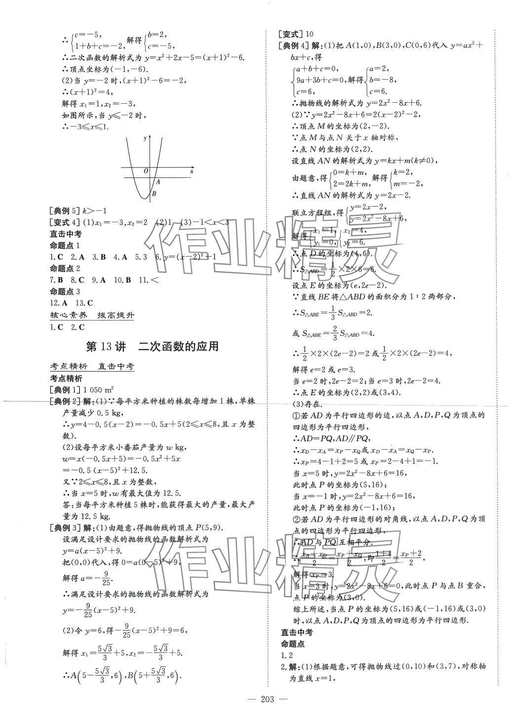 2024年云南省初中學(xué)業(yè)水平考試導(dǎo)與練數(shù)學(xué)中考甘肅專版 第9頁(yè)