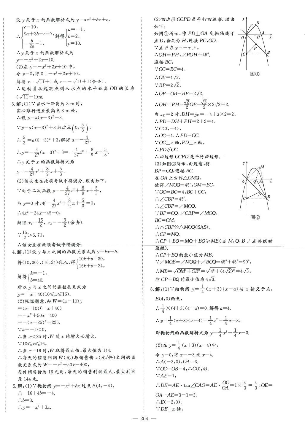 2024年云南省初中學(xué)業(yè)水平考試導(dǎo)與練數(shù)學(xué)中考甘肅專版 第10頁