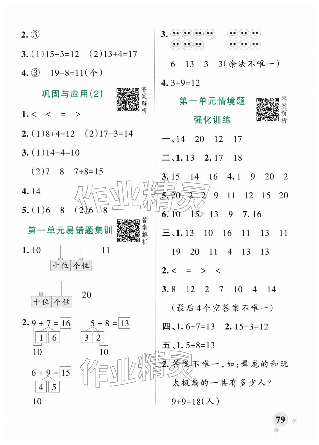 2026年小学学霸作业本一年级数学下册北师大版&nbsp;参考答案第3页