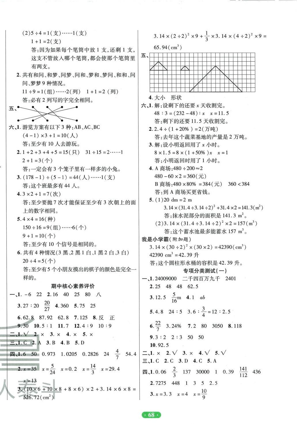 2024年一卷通小學(xué)核心素養(yǎng)評(píng)價(jià)六年級(jí)數(shù)學(xué)下冊(cè)人教版 第4頁(yè)