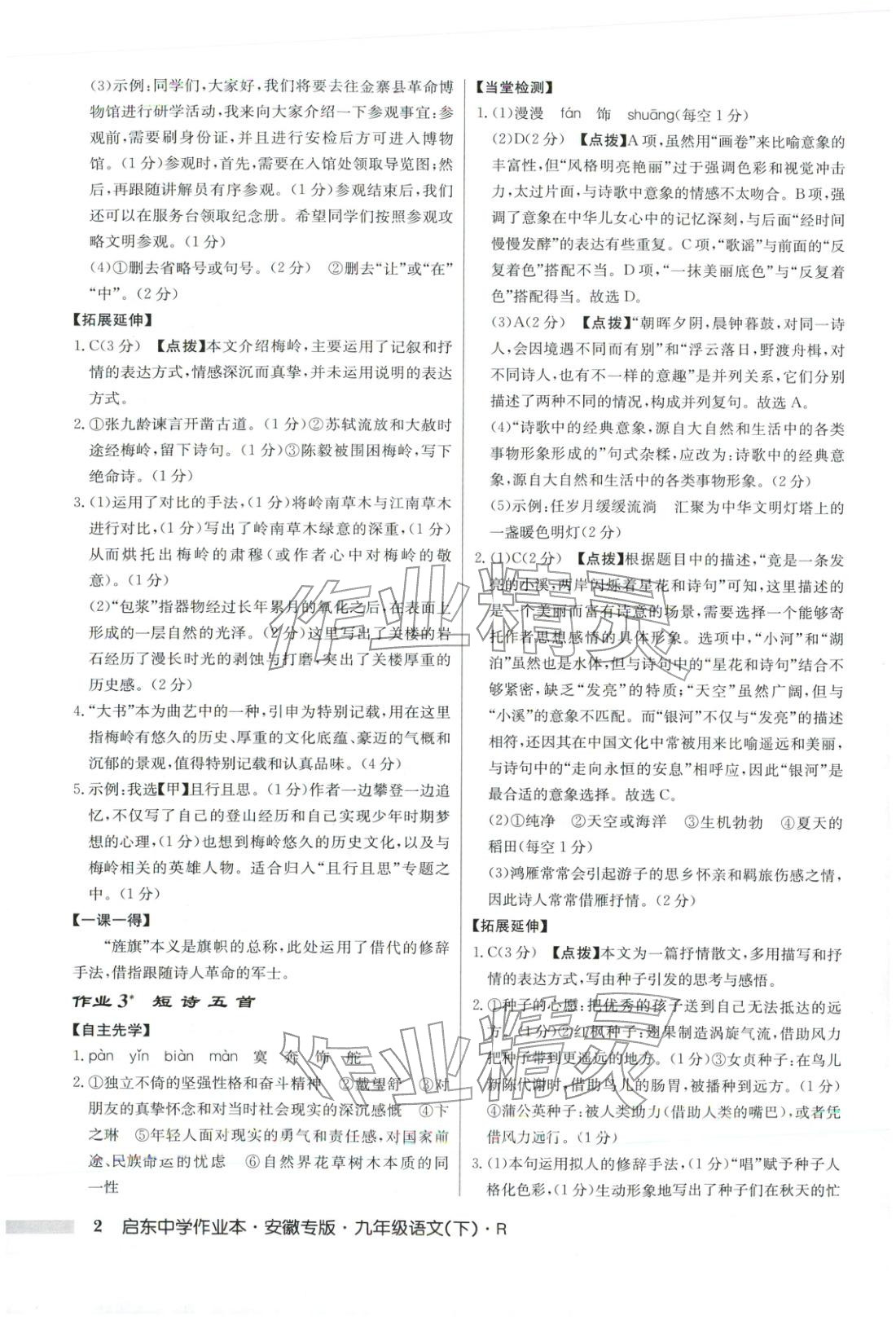 2025年启东中学作业本九年级语文上册人教版安徽专版 第2页