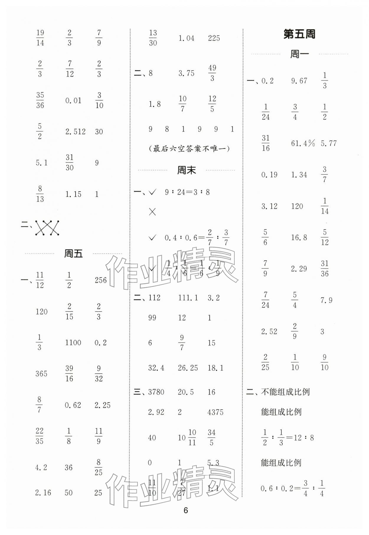 2026年通城學(xué)典計算能手六年級數(shù)學(xué)下冊蘇教版江蘇專版&nbsp;第6頁