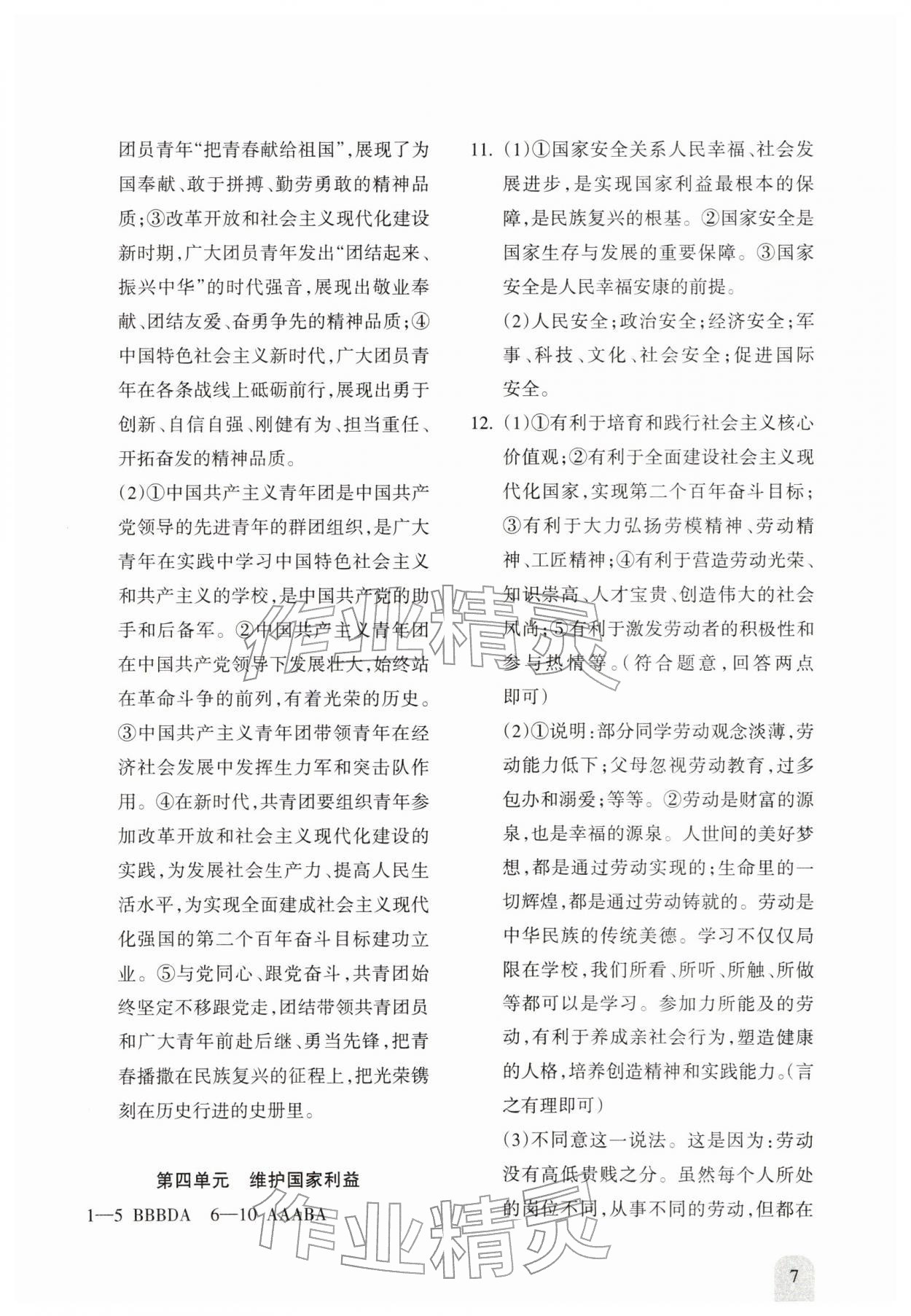 2026年新课程初中毕业达标指导中考道德与法治&nbsp;参考答案第7页