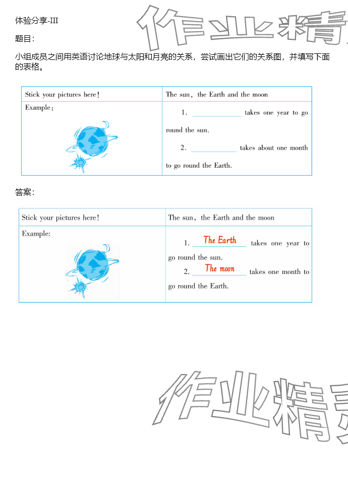 2024年同步實踐評價課程基礎(chǔ)訓(xùn)練六年級英語下冊湘少版 參考答案第45頁