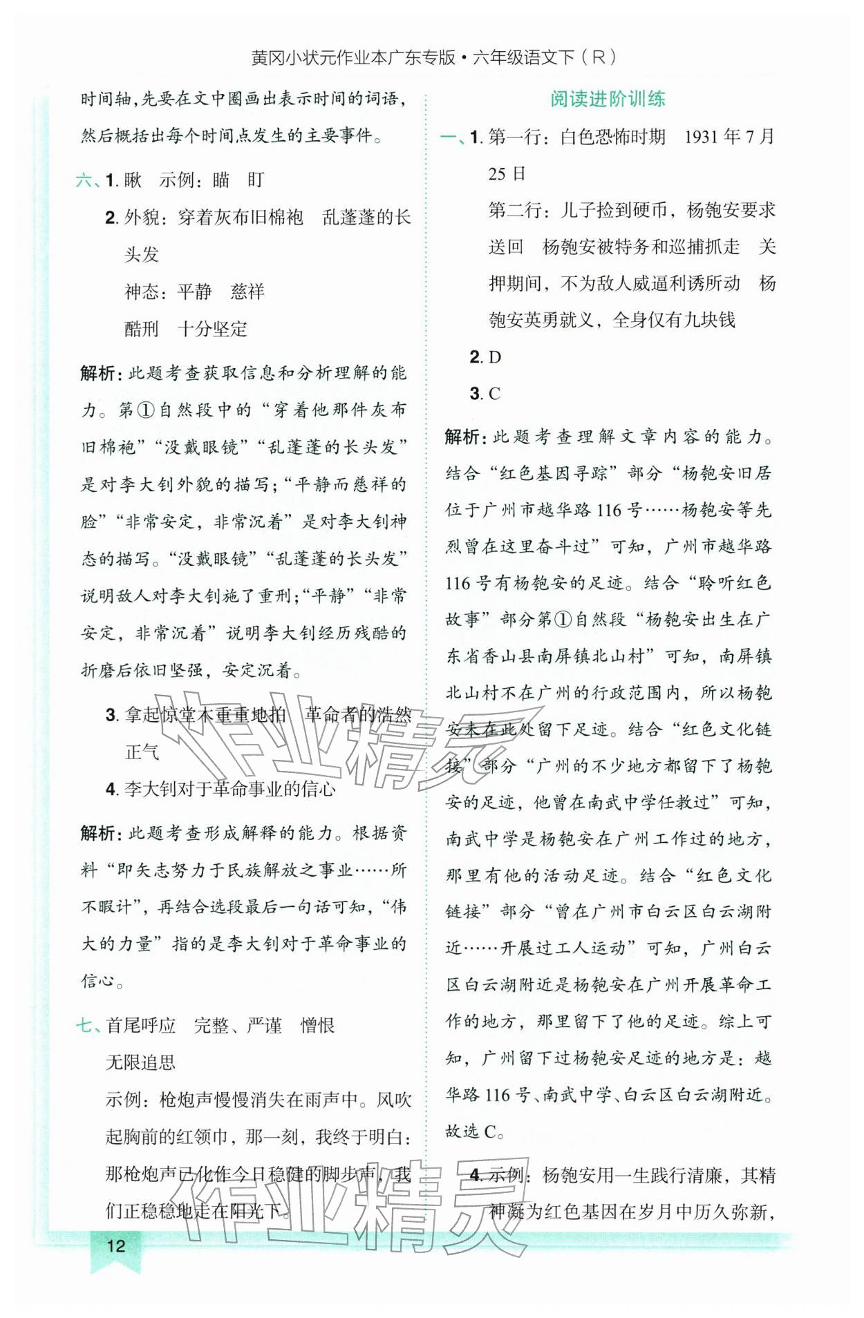 2026年黄冈小状元作业本六年级语文下册人教版广东专版&nbsp;第12页