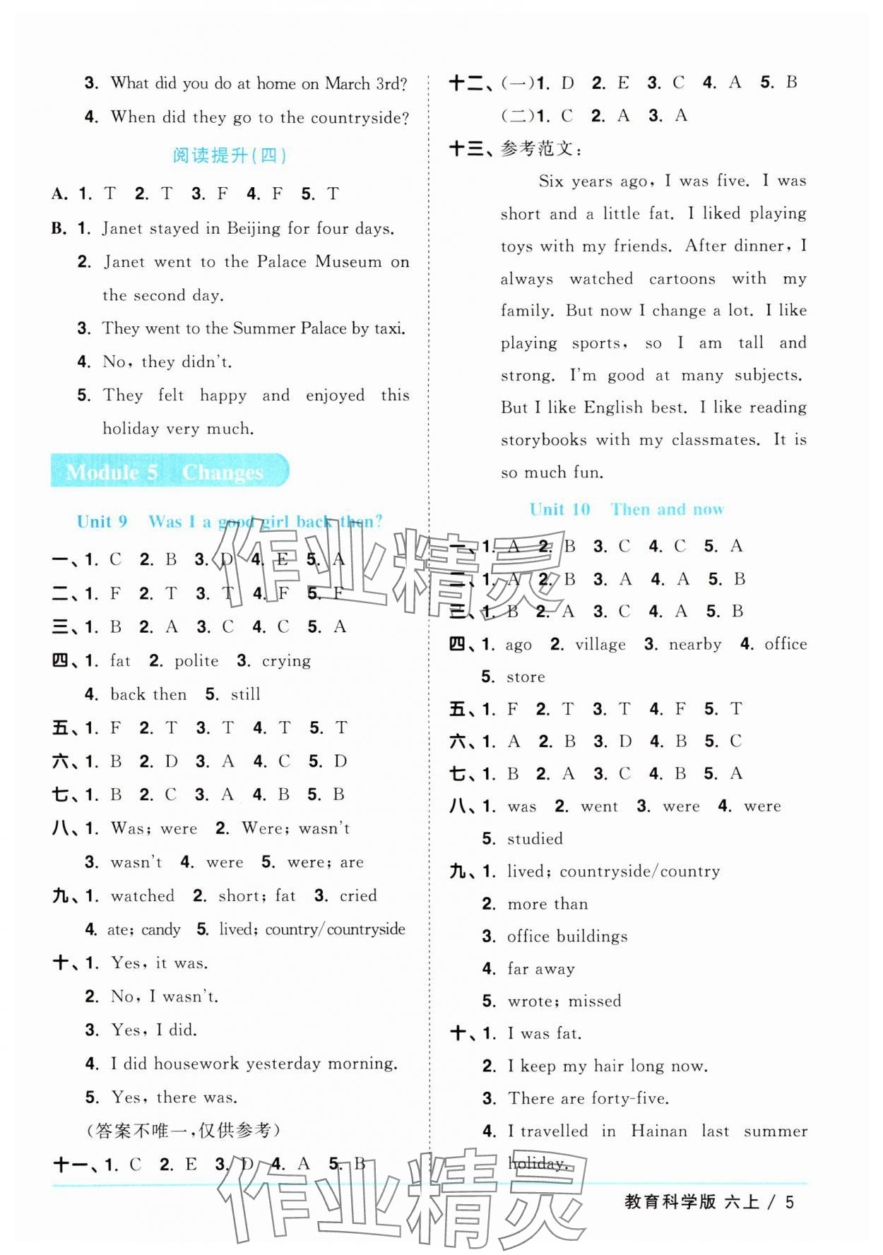 2024年陽(yáng)光同學(xué)課時(shí)優(yōu)化作業(yè)六年級(jí)英語(yǔ)上冊(cè)教科版廣州專版 參考答案第5頁(yè)