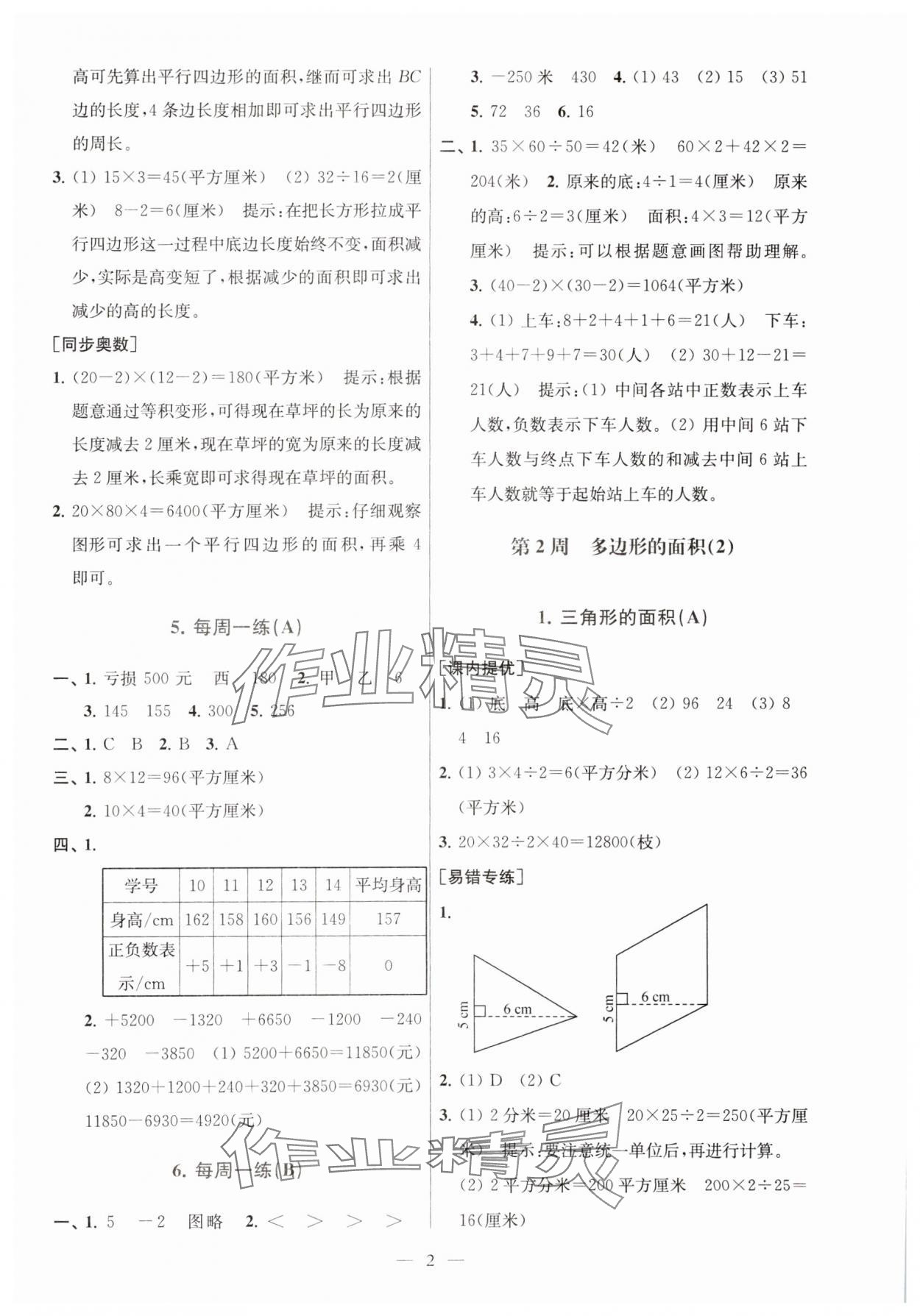 2023年從課本到奧數(shù)五年級(jí)數(shù)學(xué)上冊(cè)蘇教版 參考答案第2頁(yè)